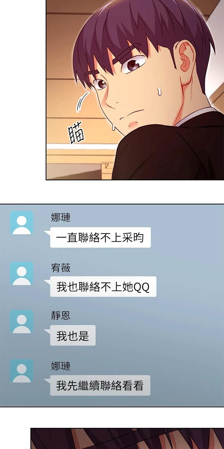 《网络因缘》漫画最新章节第232章：不可以免费下拉式在线观看章节第【16】张图片