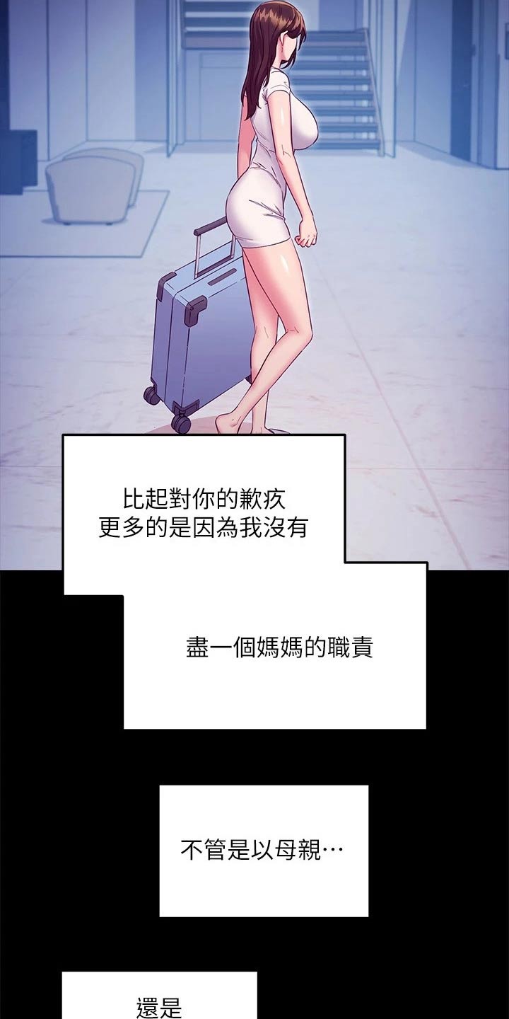 《网络因缘》漫画最新章节第232章：不可以免费下拉式在线观看章节第【5】张图片