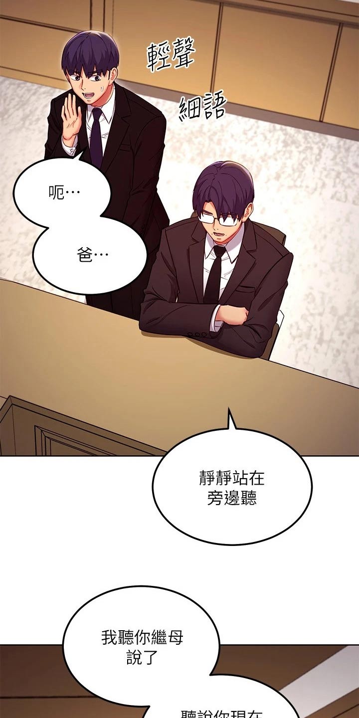 《网络因缘》漫画最新章节第232章：不可以免费下拉式在线观看章节第【22】张图片