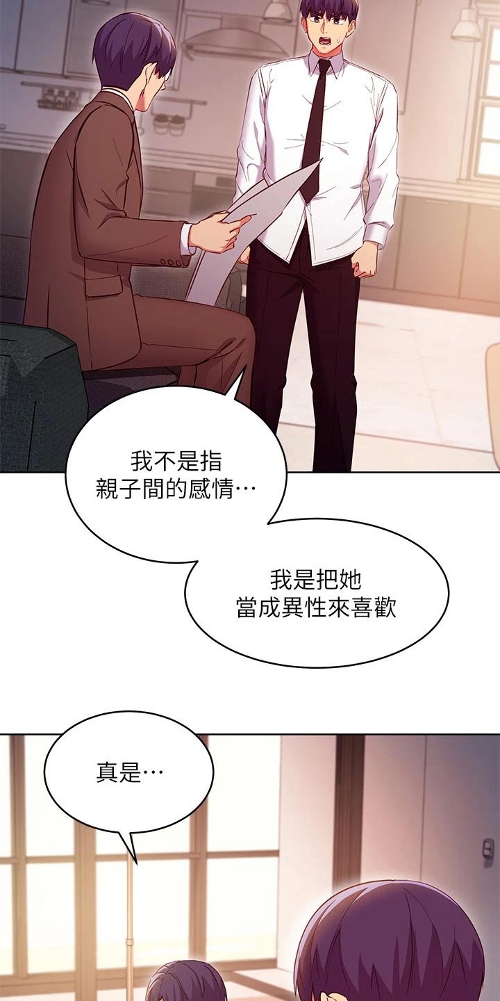 《网络因缘》漫画最新章节第233章：还年轻免费下拉式在线观看章节第【4】张图片