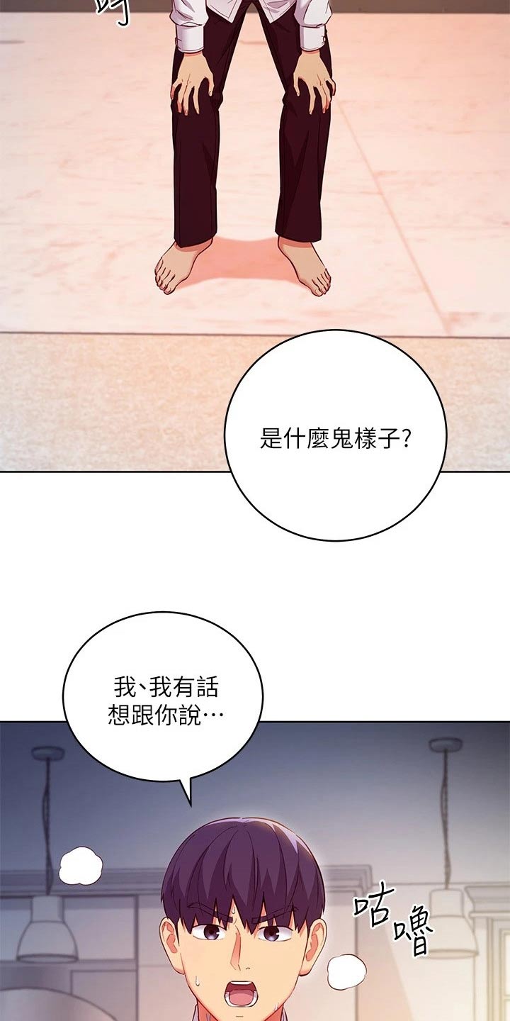 《网络因缘》漫画最新章节第233章：还年轻免费下拉式在线观看章节第【10】张图片