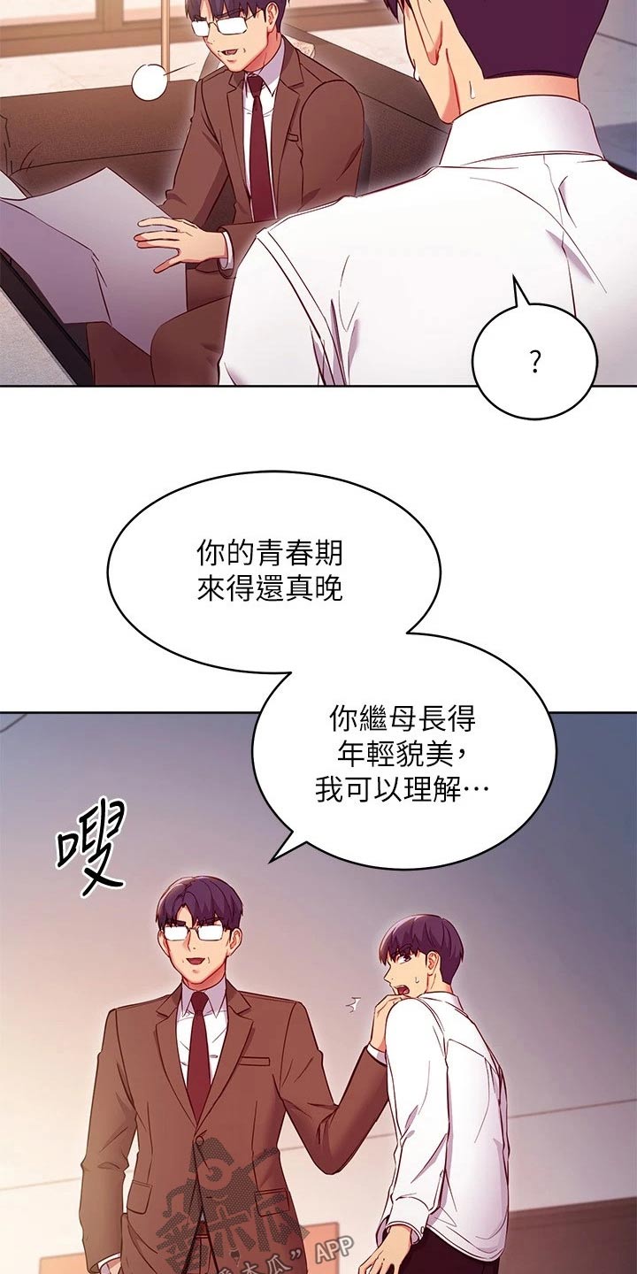 《网络因缘》漫画最新章节第233章：还年轻免费下拉式在线观看章节第【3】张图片