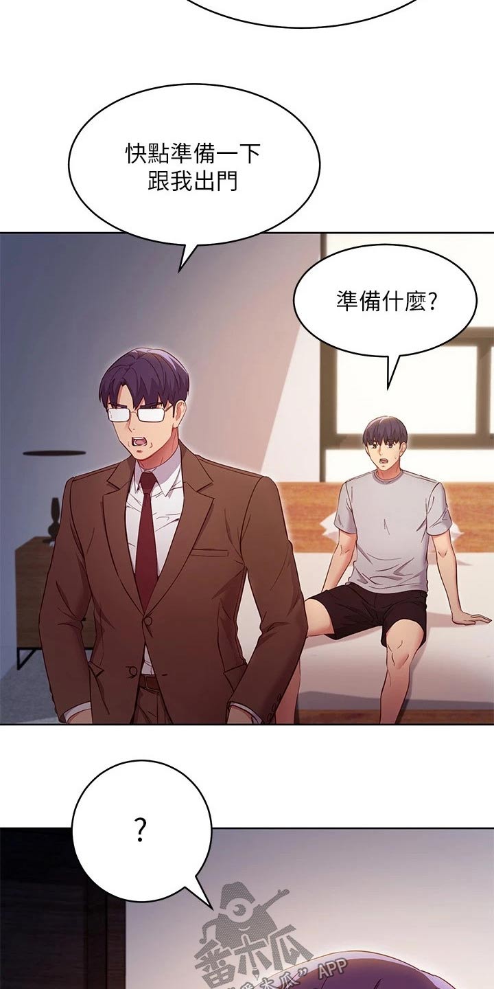 《网络因缘》漫画最新章节第233章：还年轻免费下拉式在线观看章节第【17】张图片