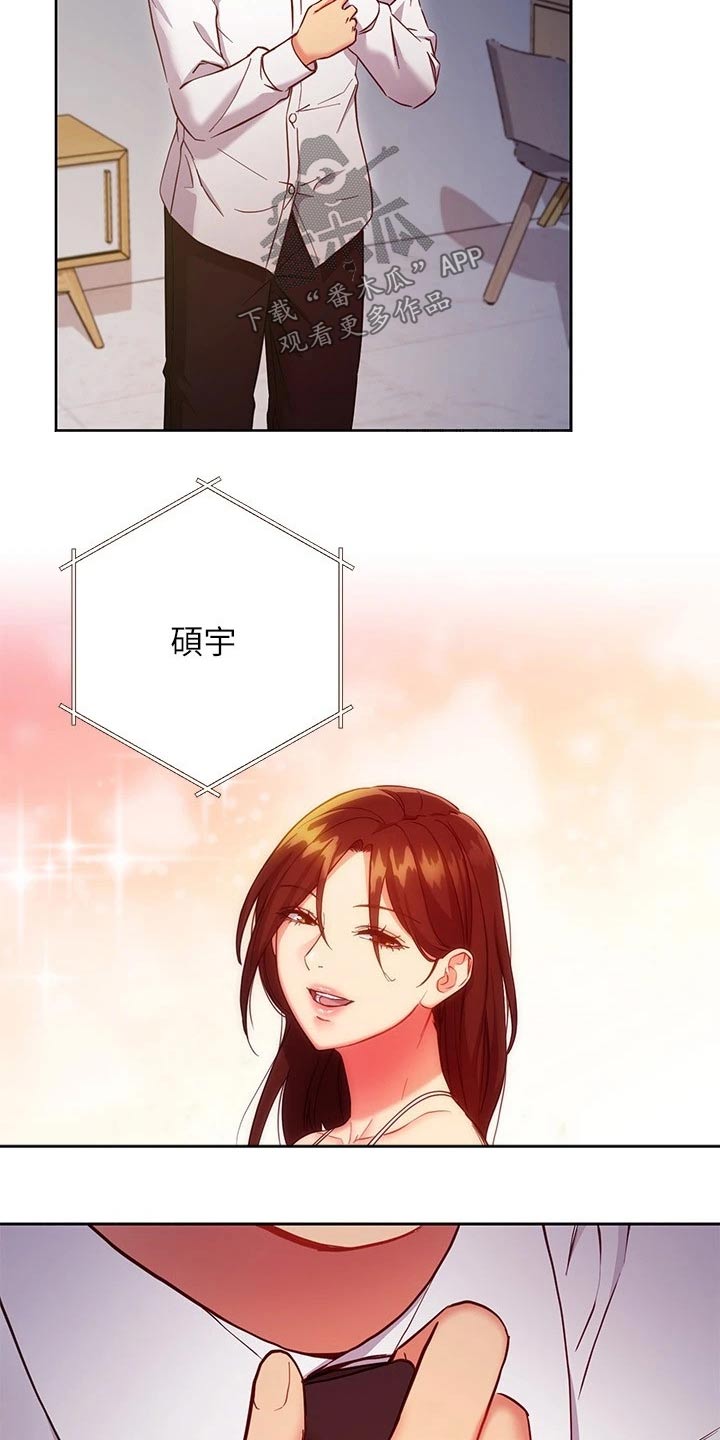 《网络因缘》漫画最新章节第233章：还年轻免费下拉式在线观看章节第【14】张图片