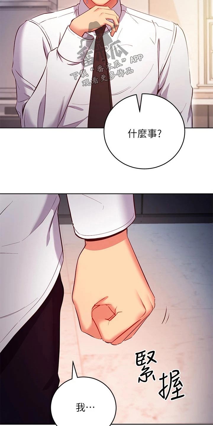 《网络因缘》漫画最新章节第233章：还年轻免费下拉式在线观看章节第【9】张图片