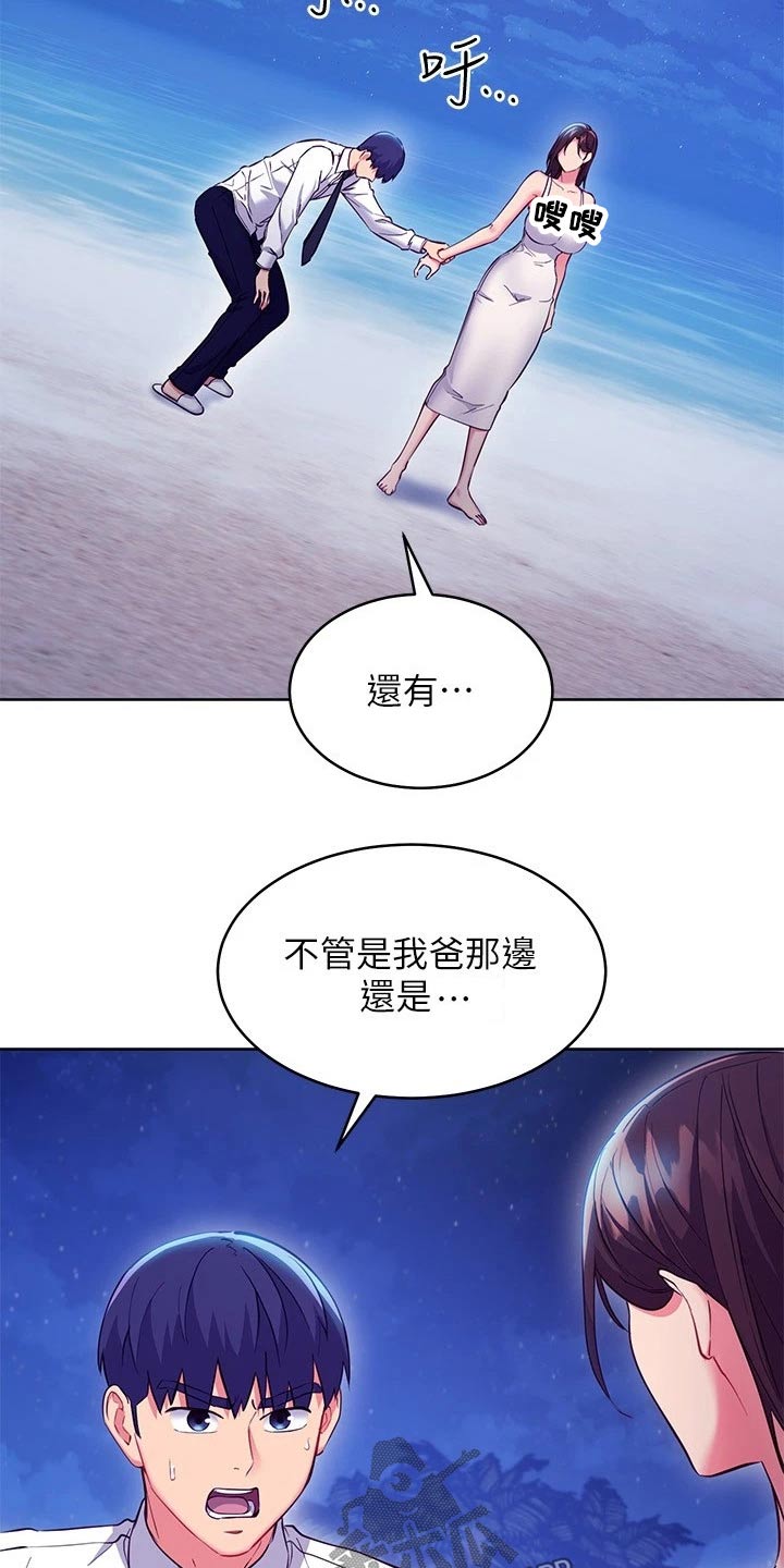 《网络因缘》漫画最新章节第234章：不要走免费下拉式在线观看章节第【4】张图片