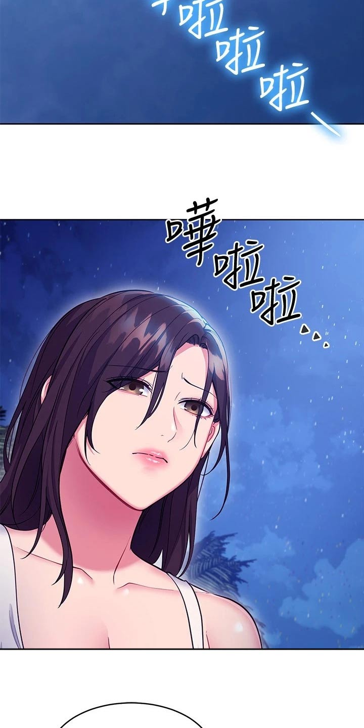 《网络因缘》漫画最新章节第234章：不要走免费下拉式在线观看章节第【11】张图片