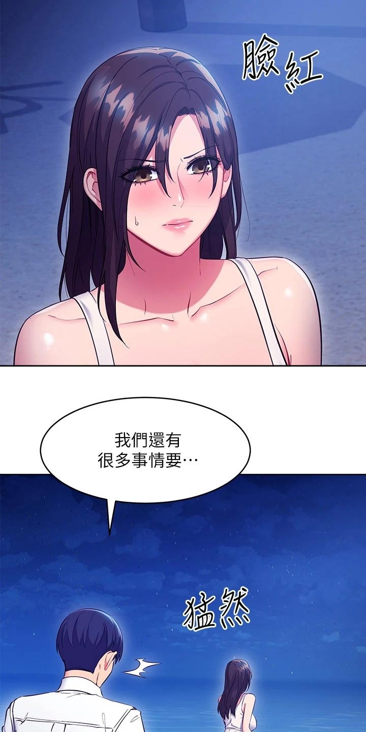 《网络因缘》漫画最新章节第234章：不要走免费下拉式在线观看章节第【8】张图片