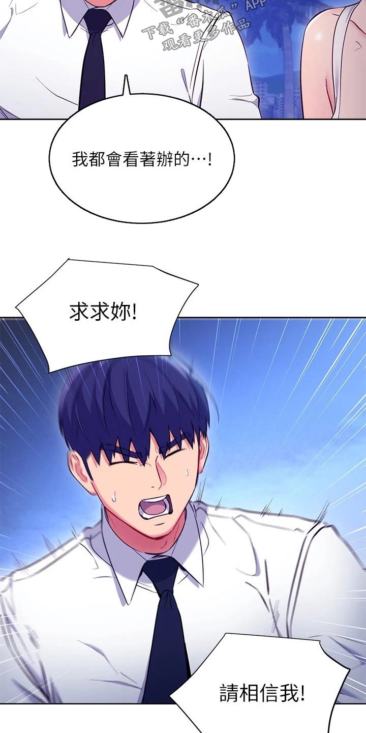 《网络因缘》漫画最新章节第234章：不要走免费下拉式在线观看章节第【3】张图片