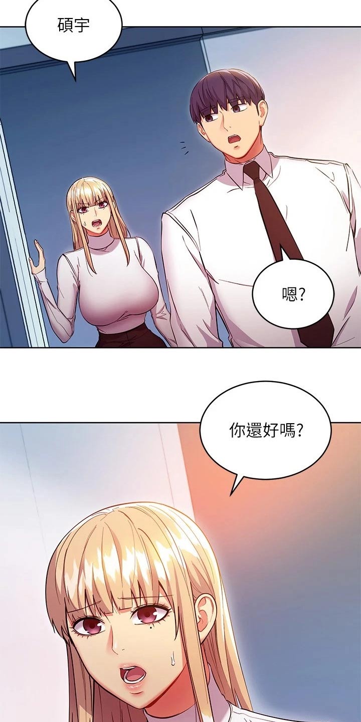 《网络因缘》漫画最新章节第234章：不要走免费下拉式在线观看章节第【20】张图片