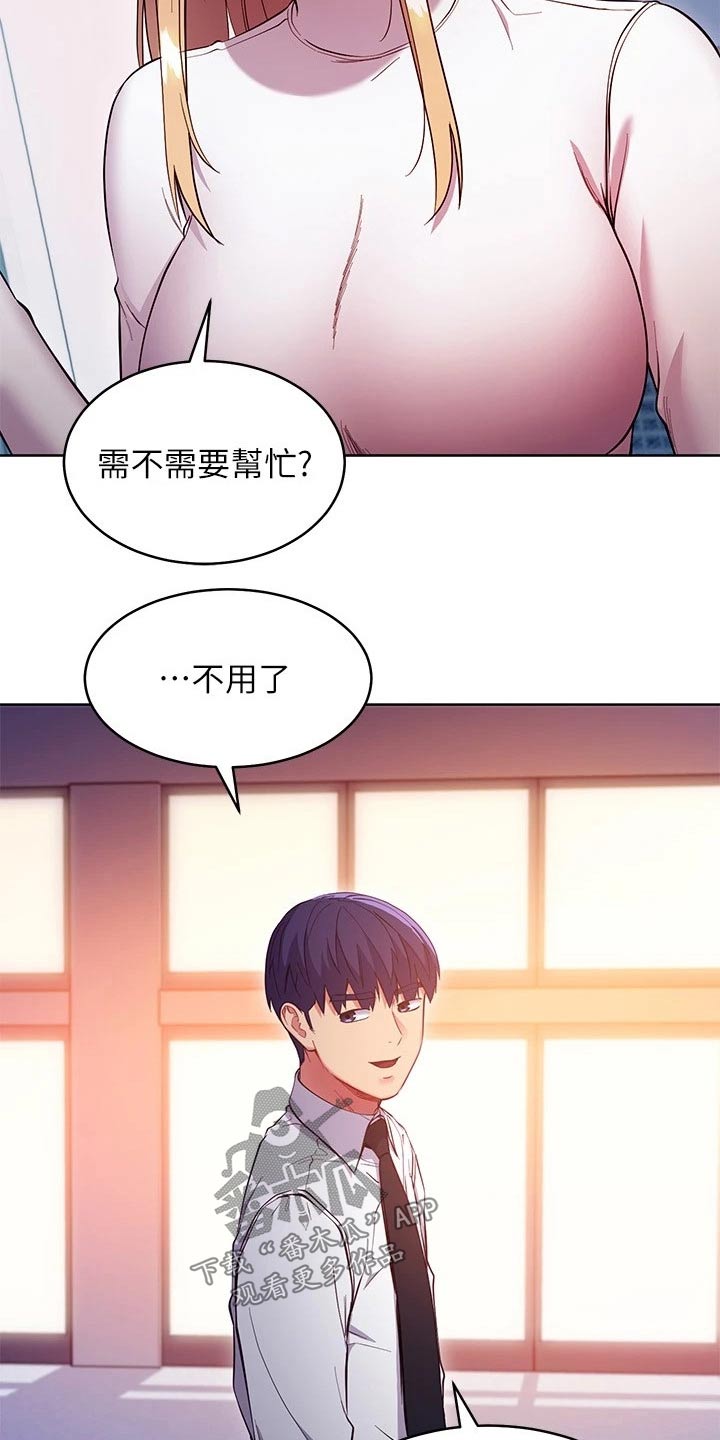 《网络因缘》漫画最新章节第234章：不要走免费下拉式在线观看章节第【19】张图片