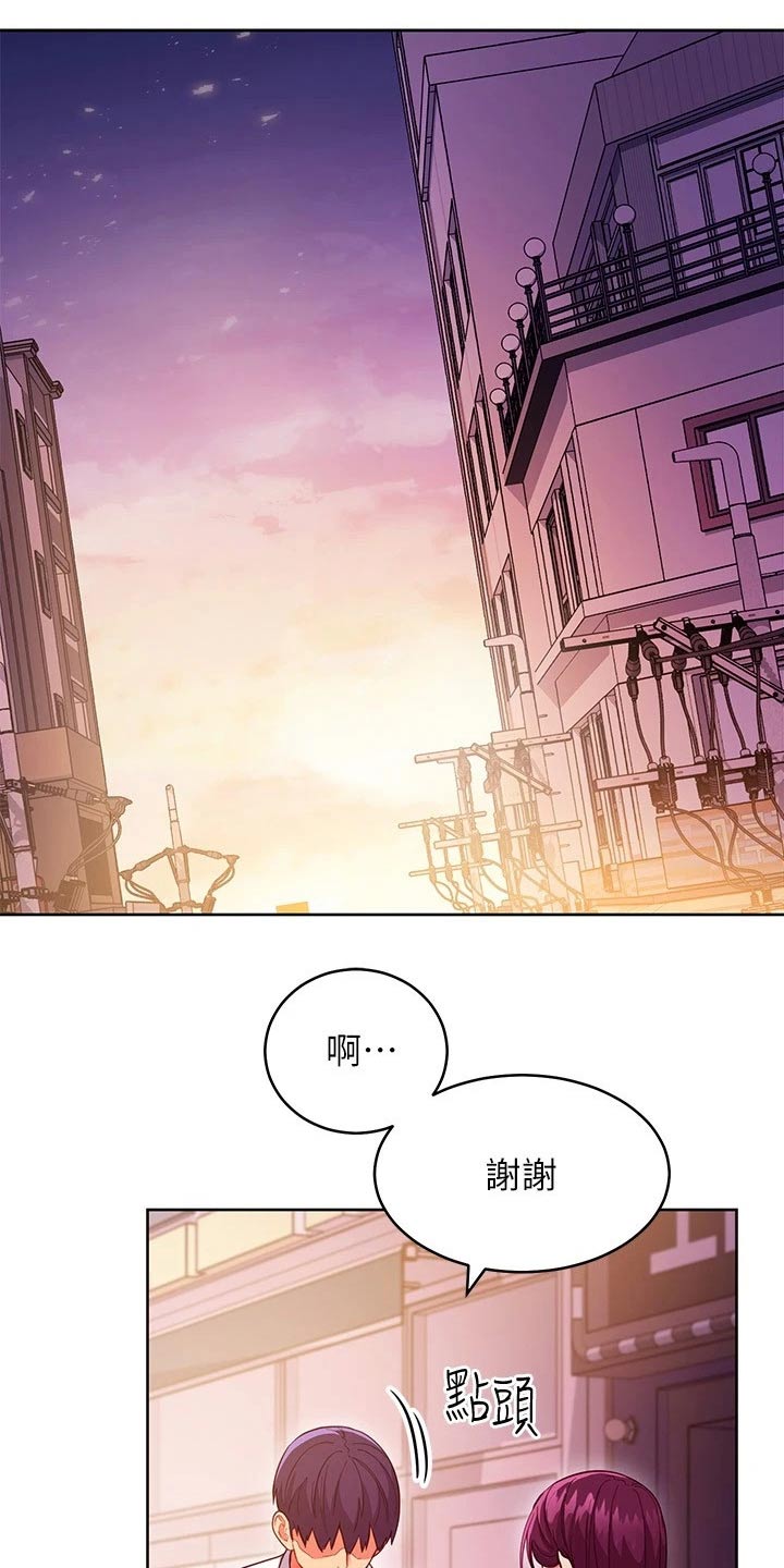 《网络因缘》漫画最新章节第234章：不要走免费下拉式在线观看章节第【15】张图片