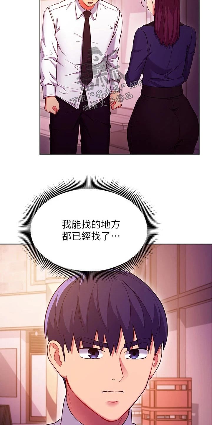 《网络因缘》漫画最新章节第234章：不要走免费下拉式在线观看章节第【14】张图片