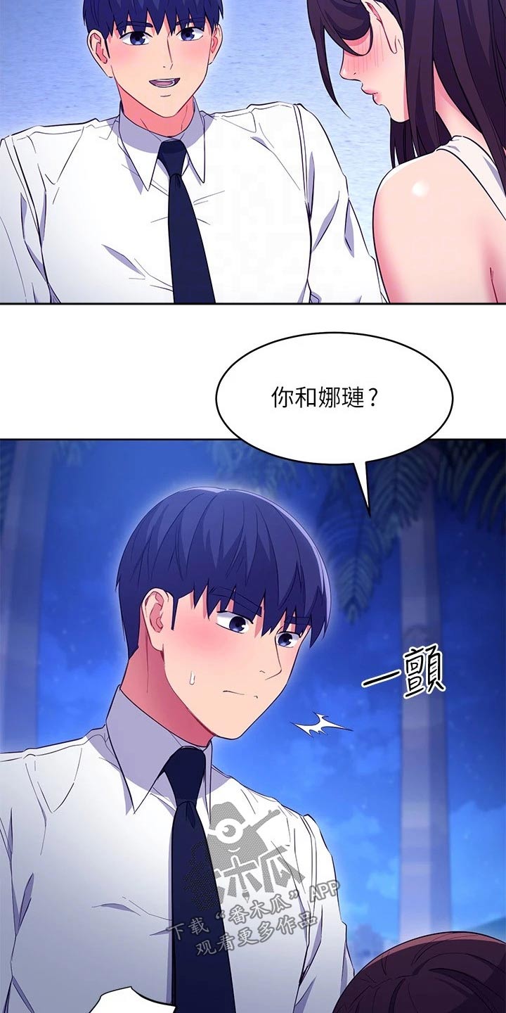 《网络因缘》漫画最新章节第235章：妥协免费下拉式在线观看章节第【10】张图片