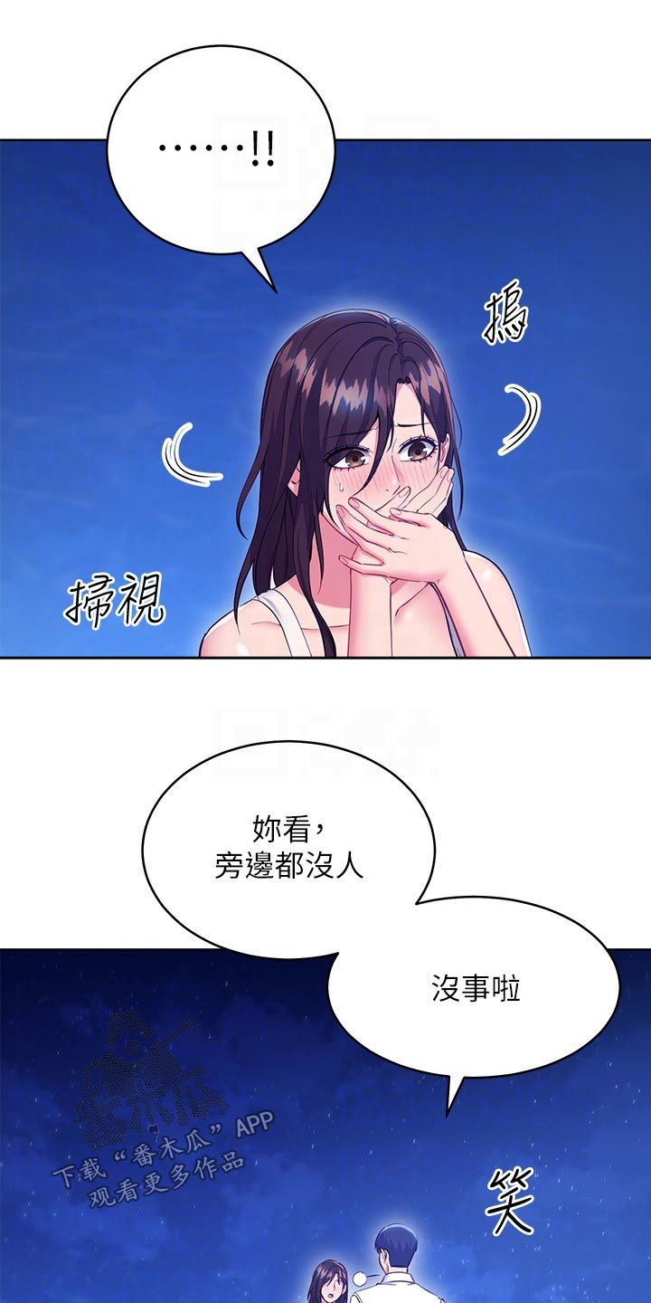 《网络因缘》漫画最新章节第235章：妥协免费下拉式在线观看章节第【12】张图片