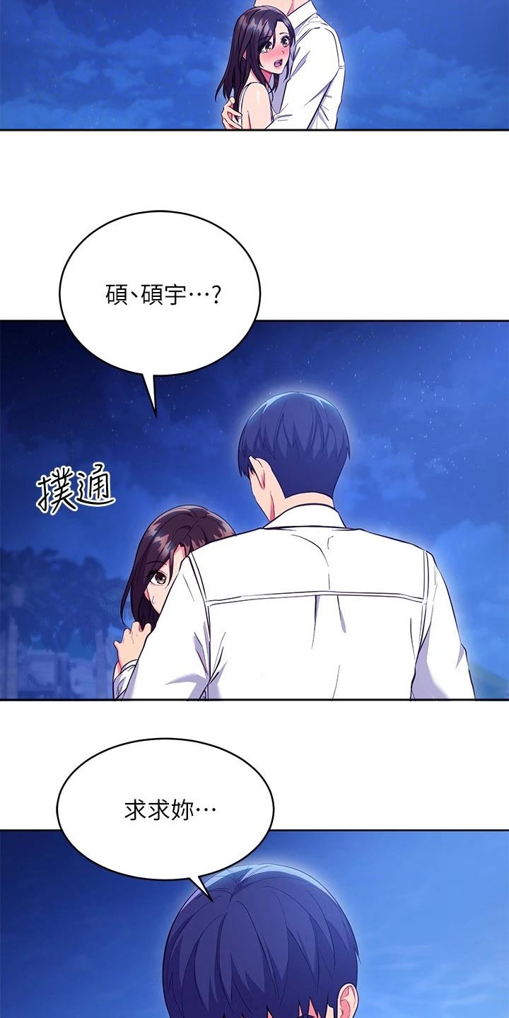 《网络因缘》漫画最新章节第235章：妥协免费下拉式在线观看章节第【20】张图片