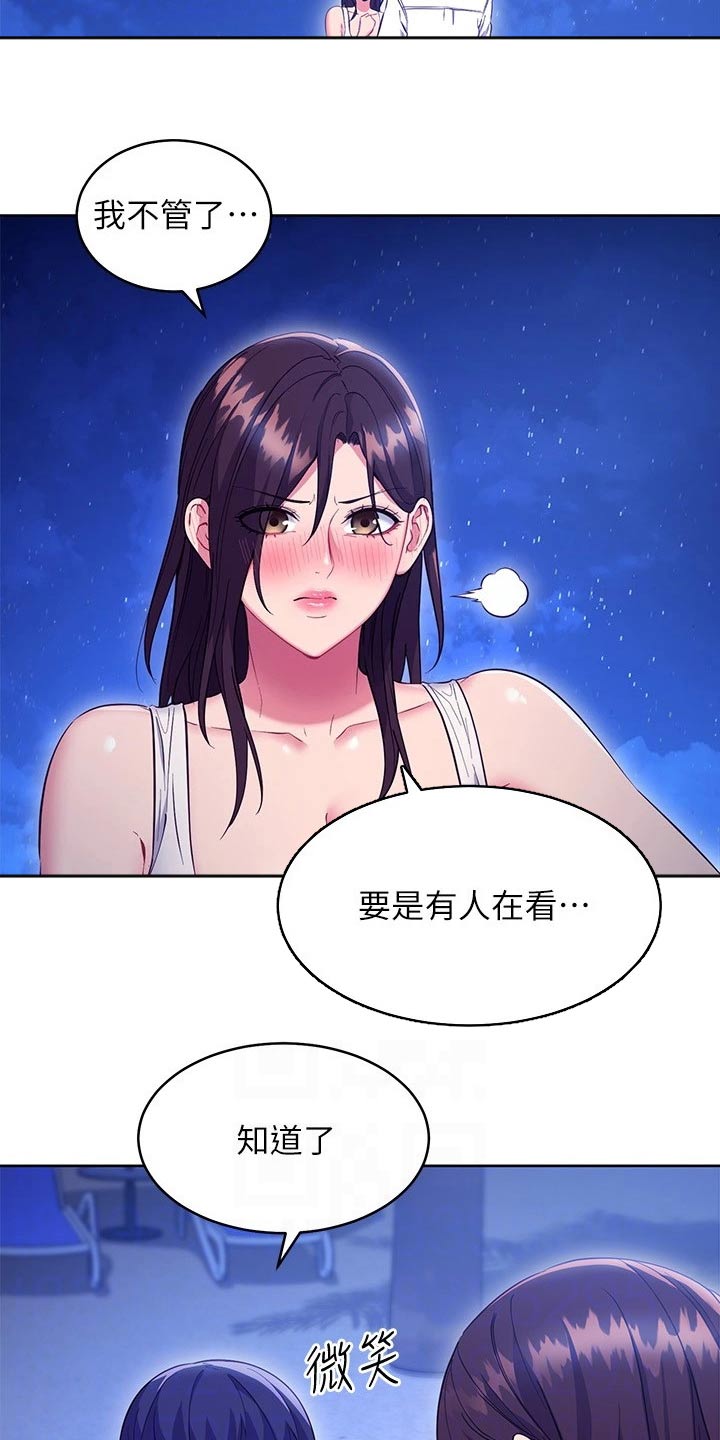 《网络因缘》漫画最新章节第235章：妥协免费下拉式在线观看章节第【11】张图片