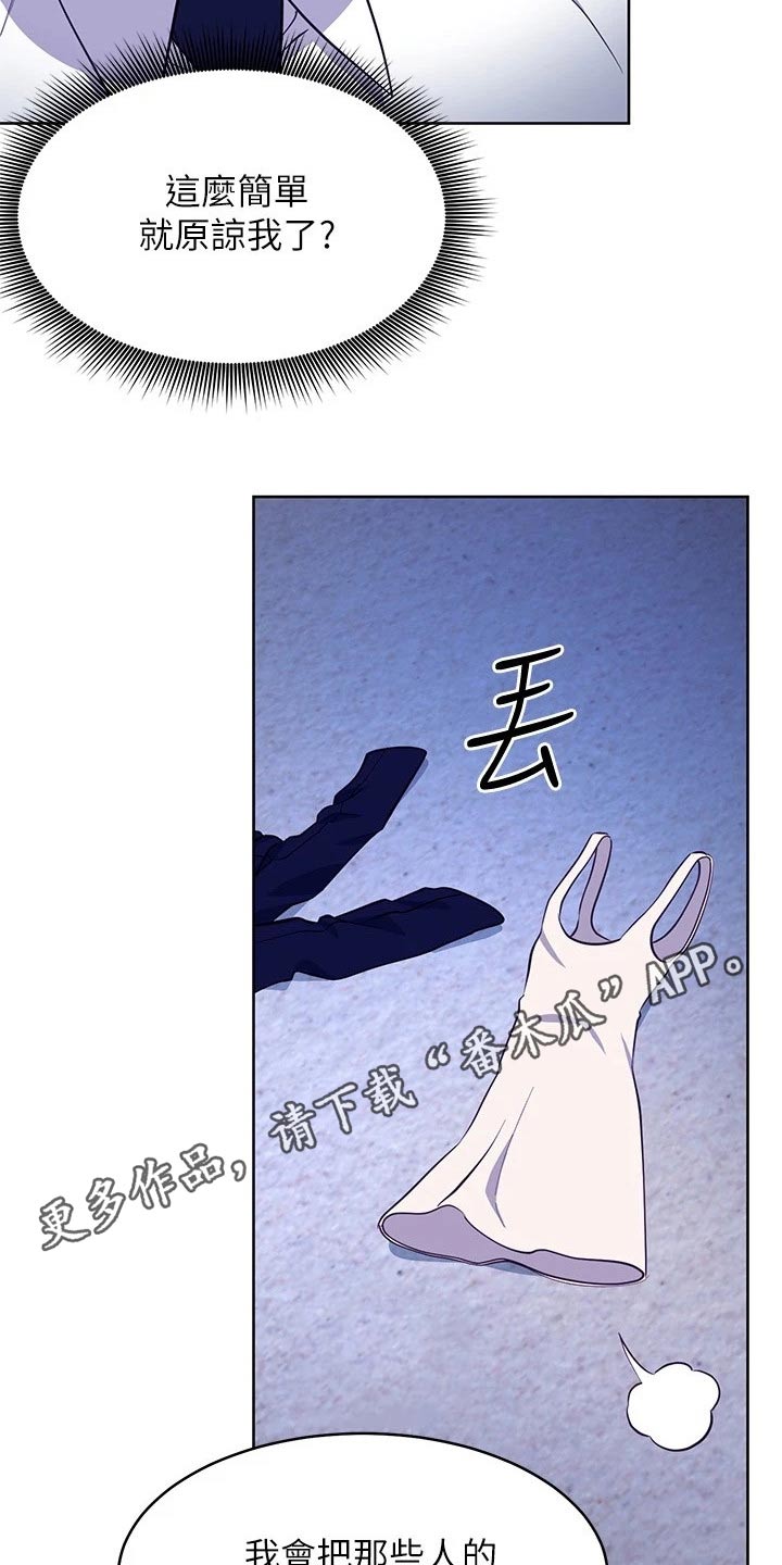 《网络因缘》漫画最新章节第235章：妥协免费下拉式在线观看章节第【2】张图片