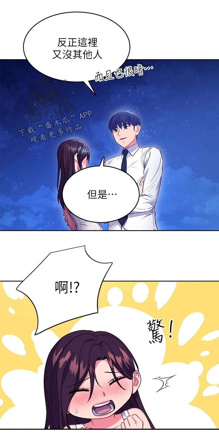 《网络因缘》漫画最新章节第235章：妥协免费下拉式在线观看章节第【13】张图片