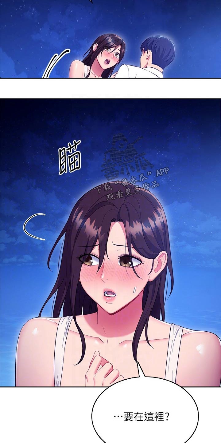 《网络因缘》漫画最新章节第235章：妥协免费下拉式在线观看章节第【15】张图片