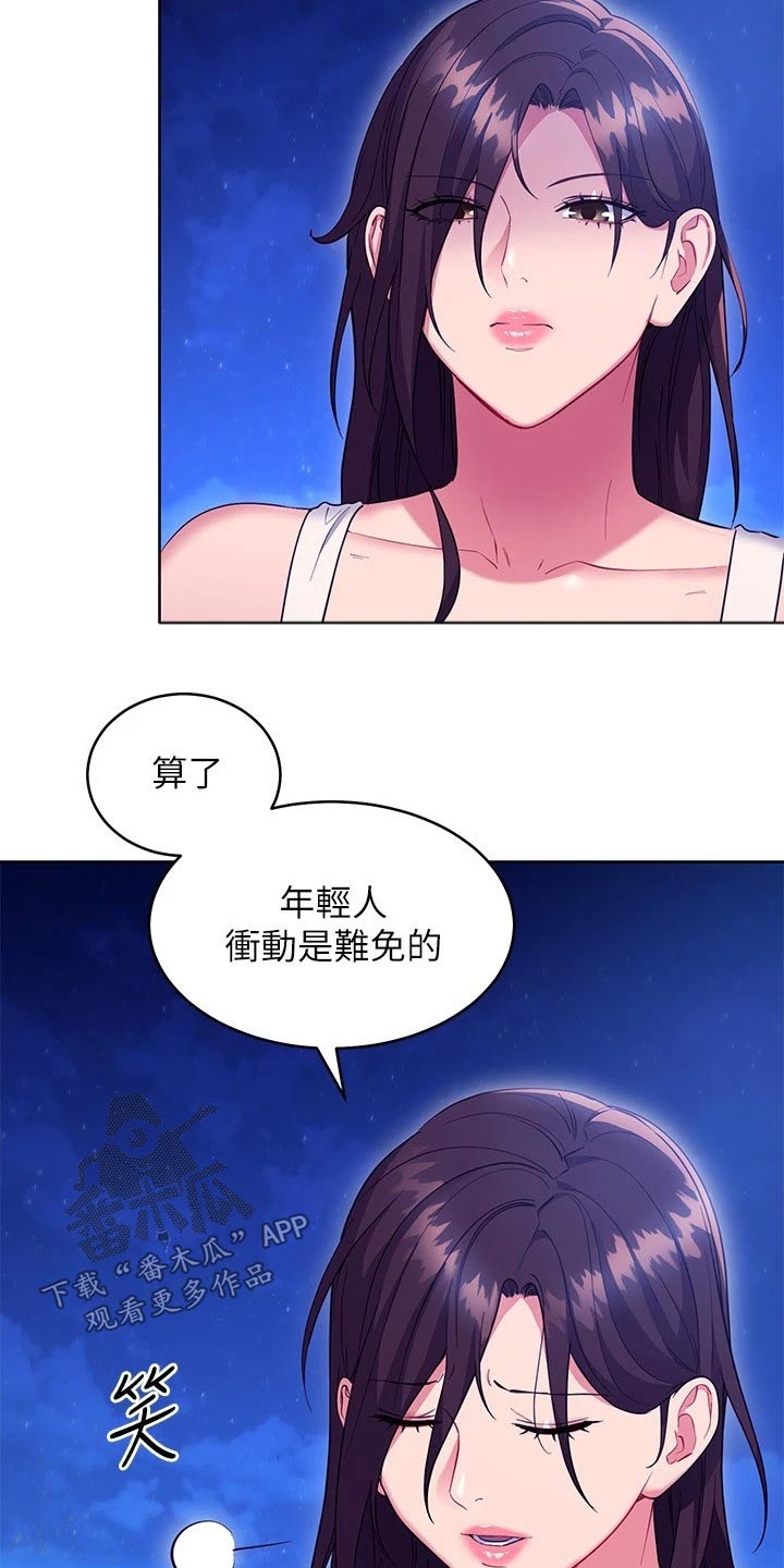 《网络因缘》漫画最新章节第235章：妥协免费下拉式在线观看章节第【4】张图片