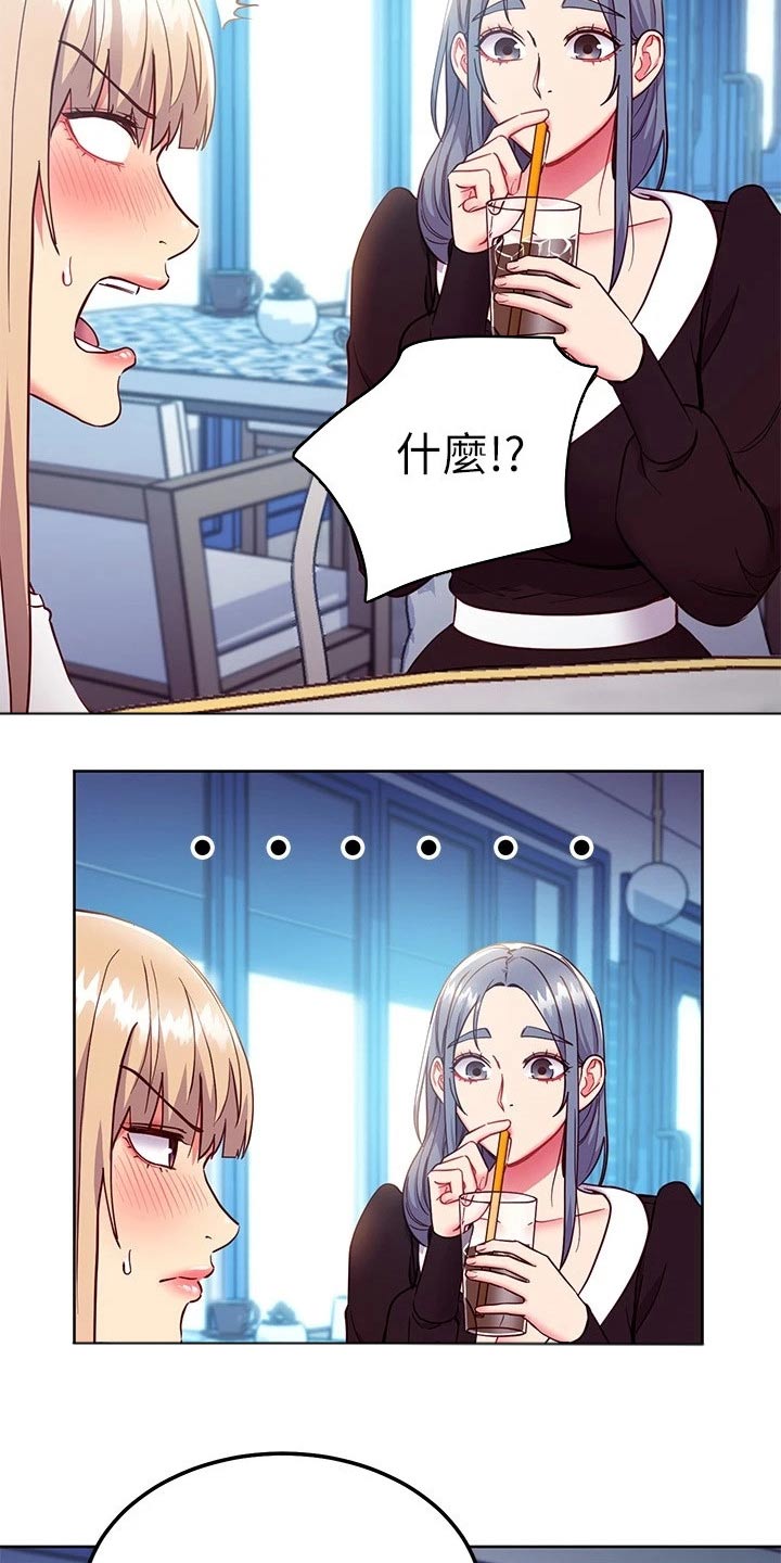 《网络因缘》漫画最新章节第237章：想干嘛免费下拉式在线观看章节第【7】张图片