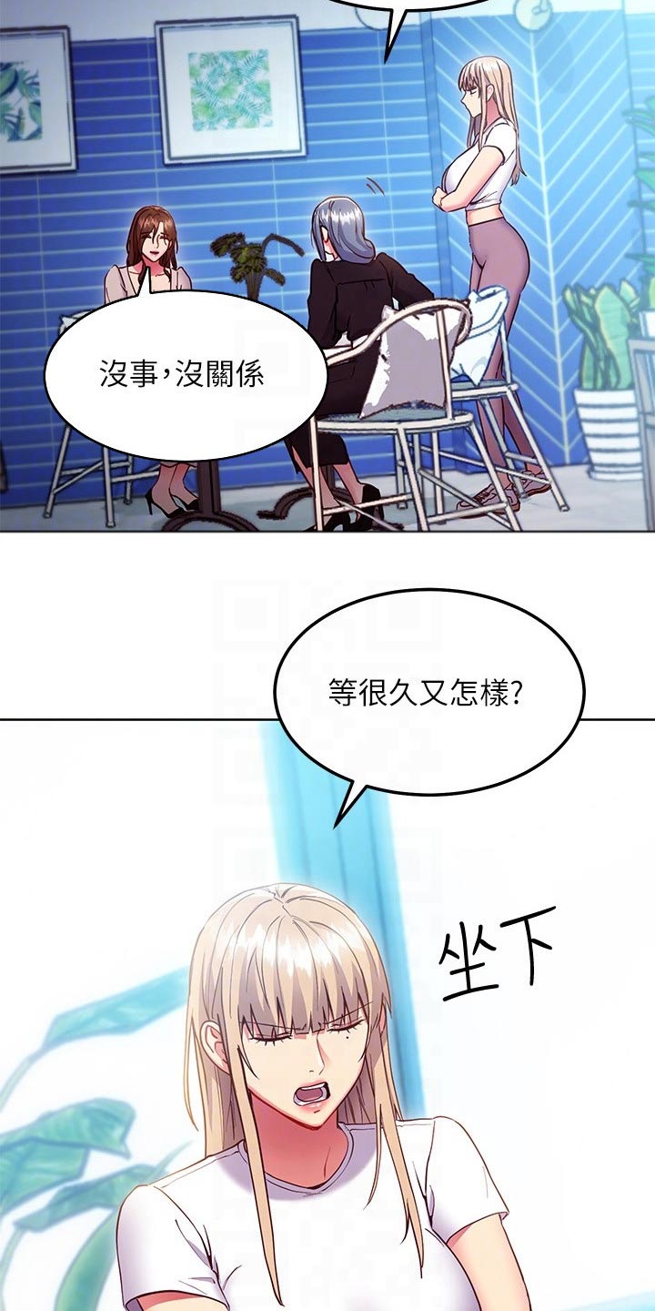 《网络因缘》漫画最新章节第237章：想干嘛免费下拉式在线观看章节第【22】张图片