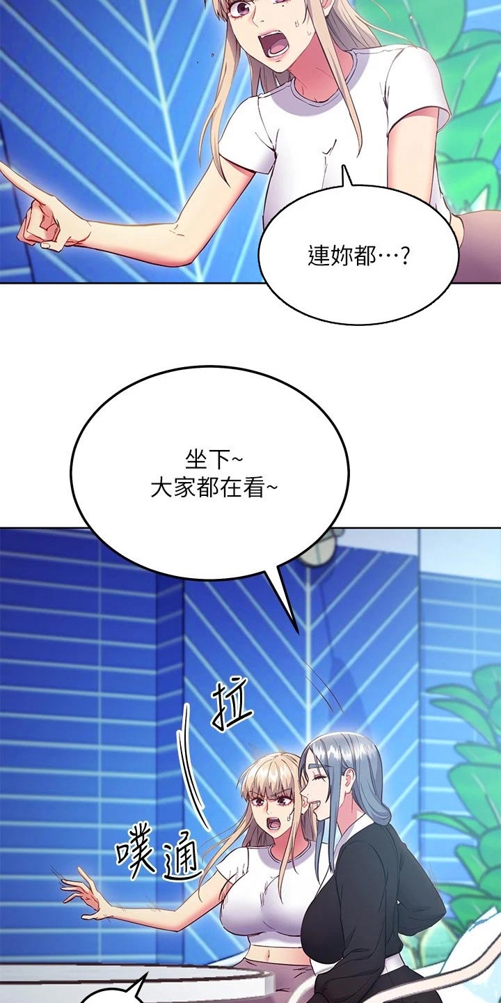 《网络因缘》漫画最新章节第237章：想干嘛免费下拉式在线观看章节第【17】张图片