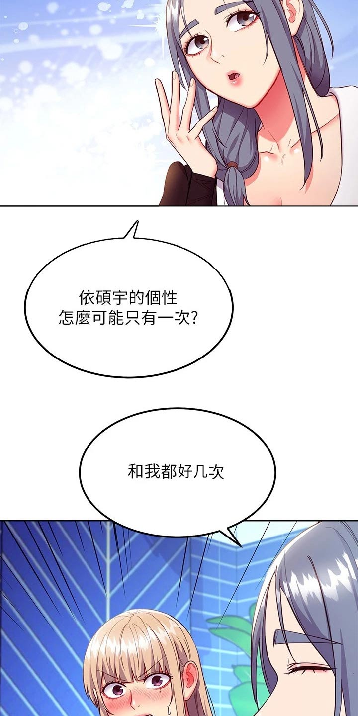 《网络因缘》漫画最新章节第237章：想干嘛免费下拉式在线观看章节第【11】张图片