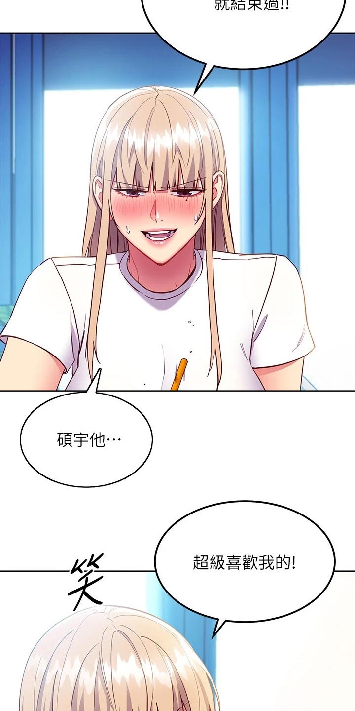 《网络因缘》漫画最新章节第237章：想干嘛免费下拉式在线观看章节第【9】张图片