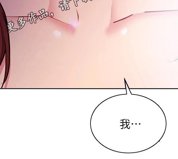 《网络因缘》漫画最新章节第237章：想干嘛免费下拉式在线观看章节第【1】张图片