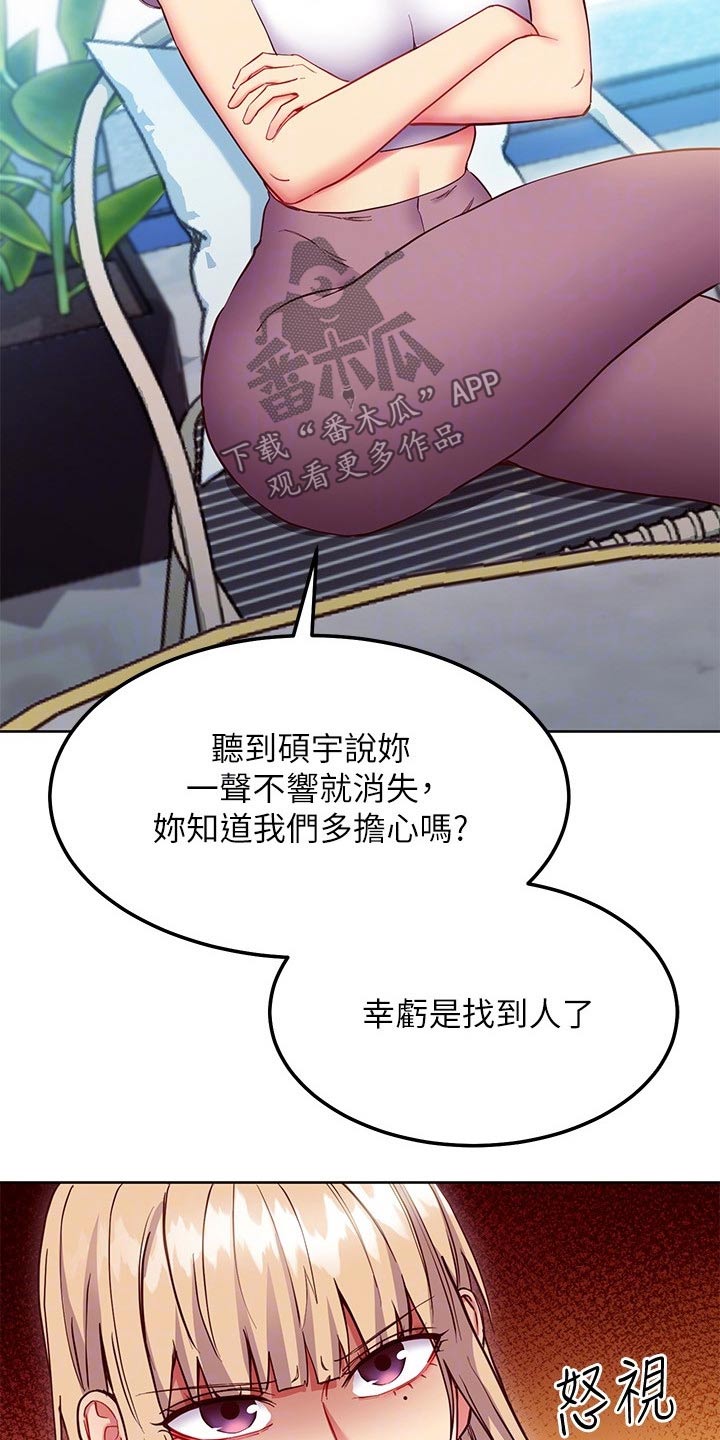 《网络因缘》漫画最新章节第237章：想干嘛免费下拉式在线观看章节第【21】张图片