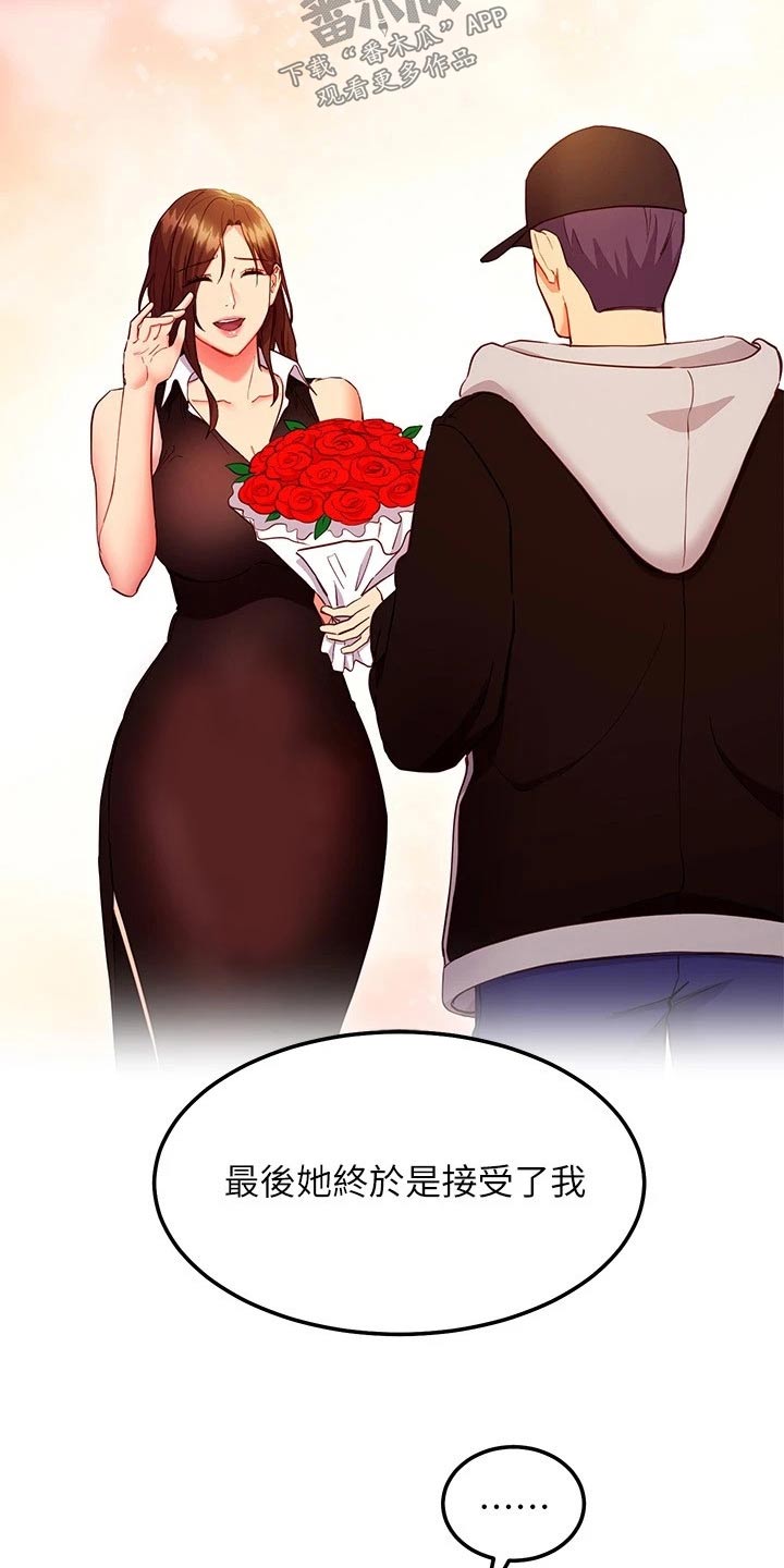 《网络因缘》漫画最新章节第238章：还爱着免费下拉式在线观看章节第【3】张图片