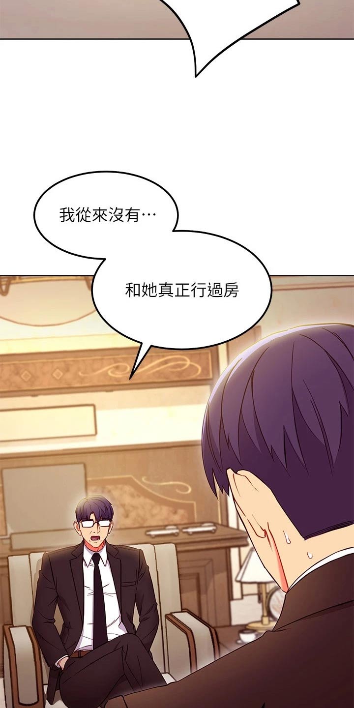 《网络因缘》漫画最新章节第238章：还爱着免费下拉式在线观看章节第【18】张图片