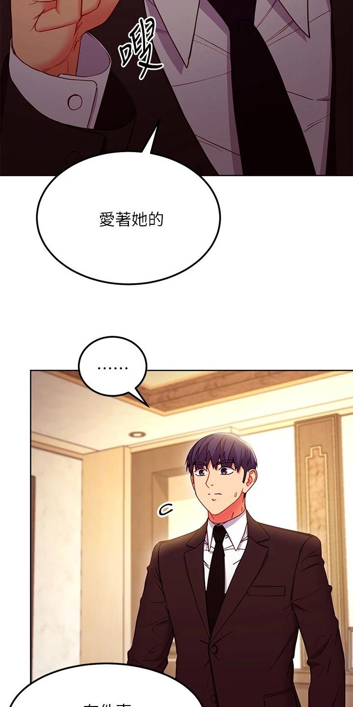 《网络因缘》漫画最新章节第238章：还爱着免费下拉式在线观看章节第【20】张图片