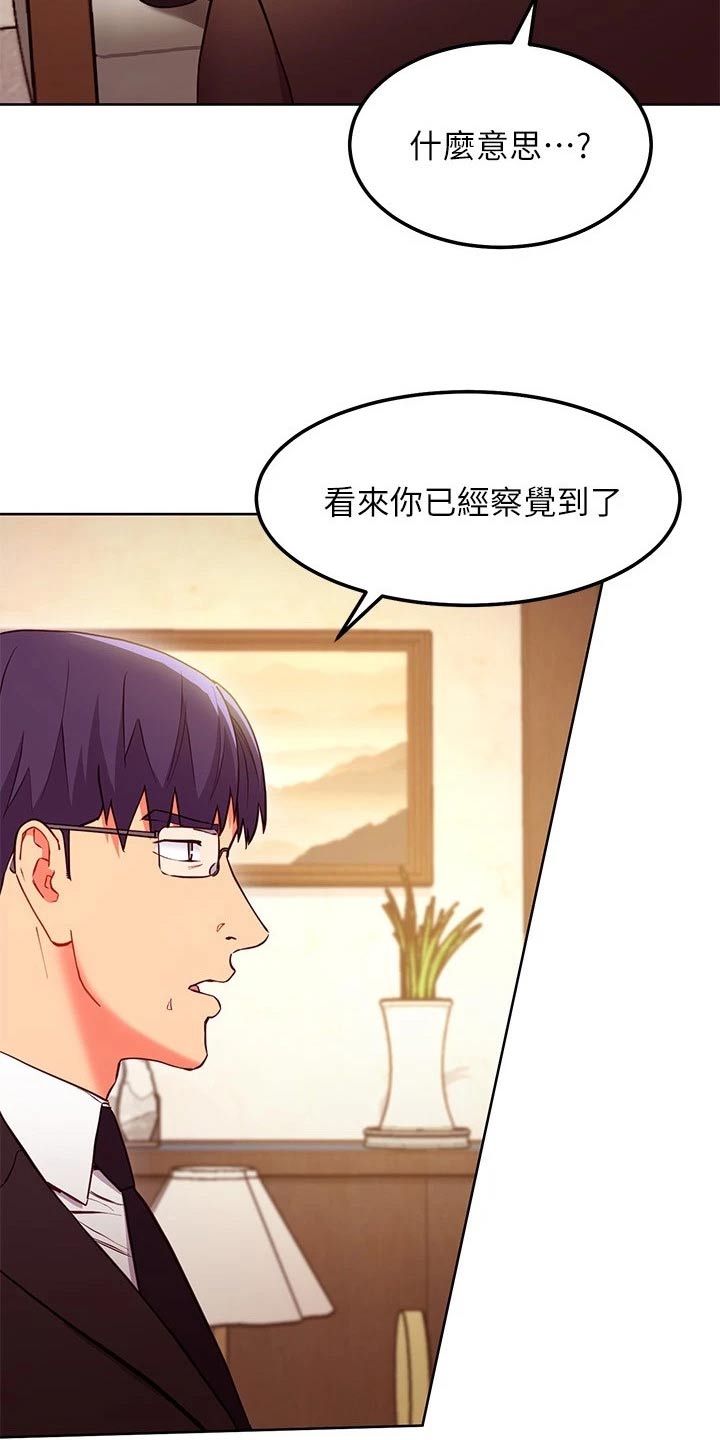 《网络因缘》漫画最新章节第238章：还爱着免费下拉式在线观看章节第【17】张图片