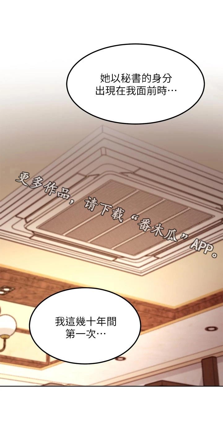 《网络因缘》漫画最新章节第238章：还爱着免费下拉式在线观看章节第【8】张图片