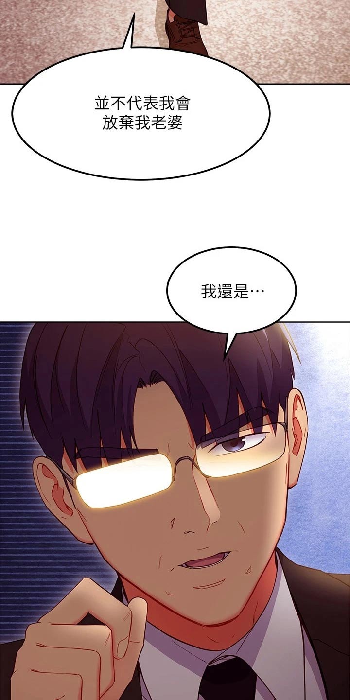 《网络因缘》漫画最新章节第238章：还爱着免费下拉式在线观看章节第【21】张图片