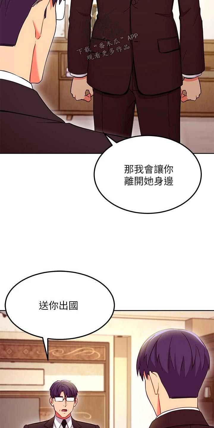 《网络因缘》漫画最新章节第239章：提案免费下拉式在线观看章节第【19】张图片