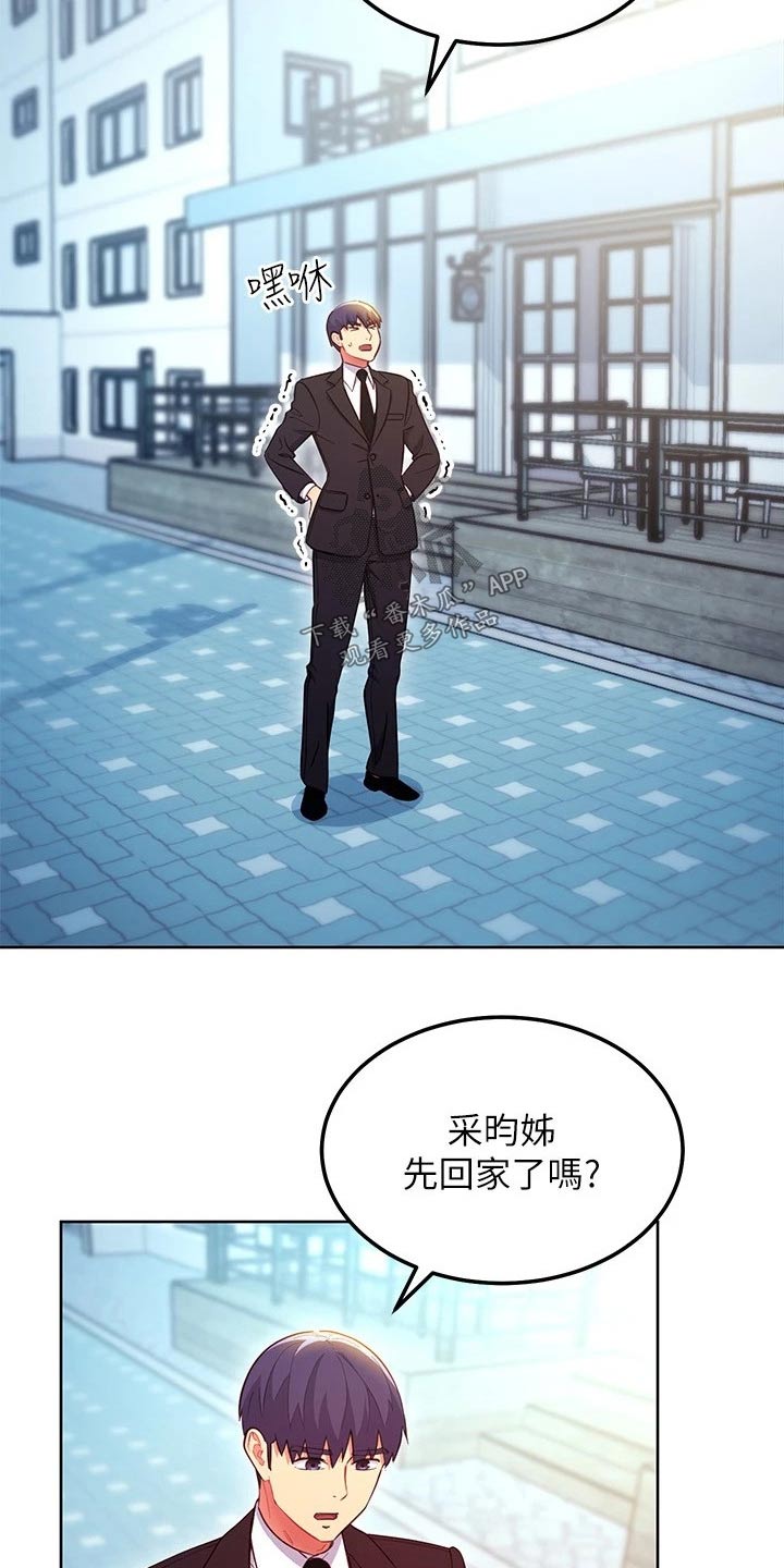 《网络因缘》漫画最新章节第239章：提案免费下拉式在线观看章节第【10】张图片