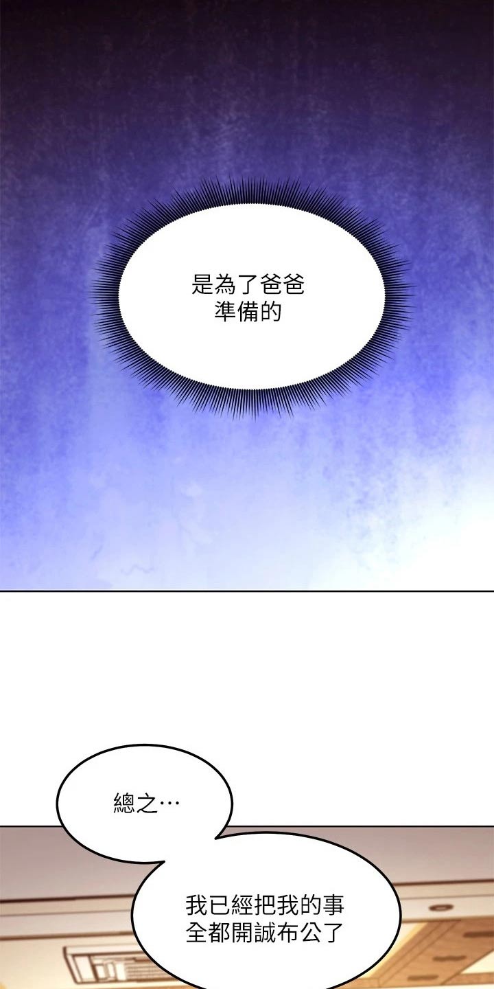 《网络因缘》漫画最新章节第239章：提案免费下拉式在线观看章节第【26】张图片