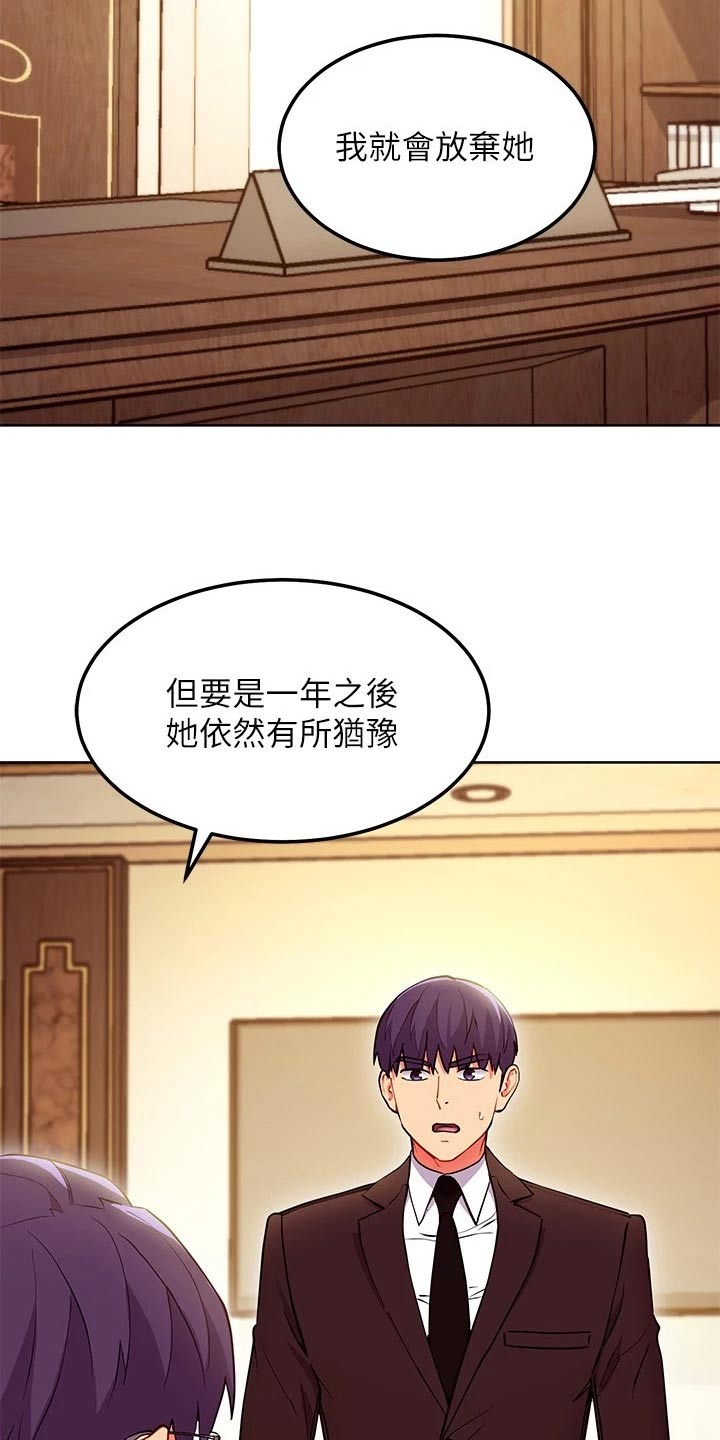 《网络因缘》漫画最新章节第239章：提案免费下拉式在线观看章节第【20】张图片