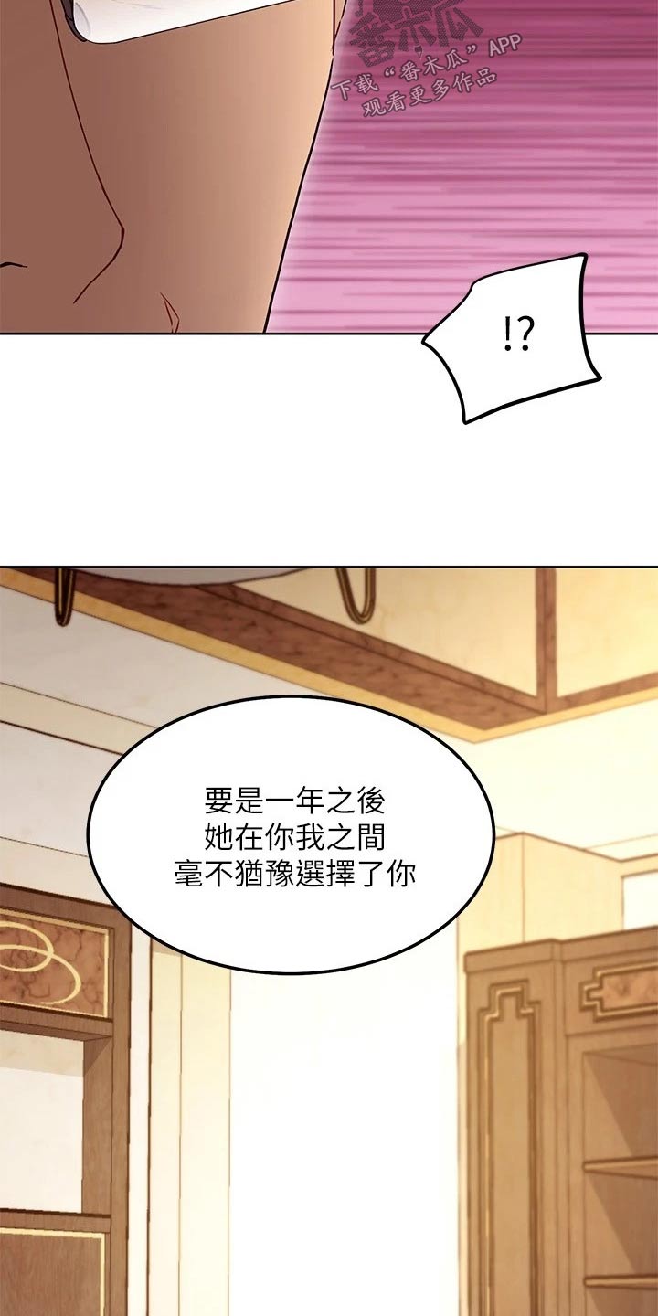 《网络因缘》漫画最新章节第239章：提案免费下拉式在线观看章节第【21】张图片