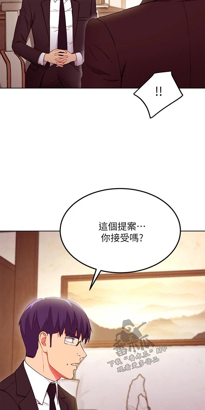 《网络因缘》漫画最新章节第239章：提案免费下拉式在线观看章节第【18】张图片