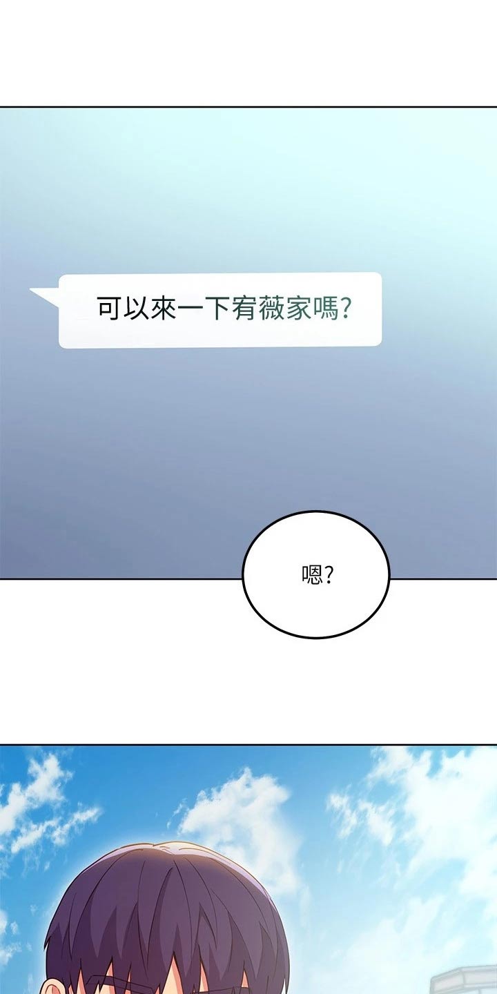 《网络因缘》漫画最新章节第239章：提案免费下拉式在线观看章节第【8】张图片