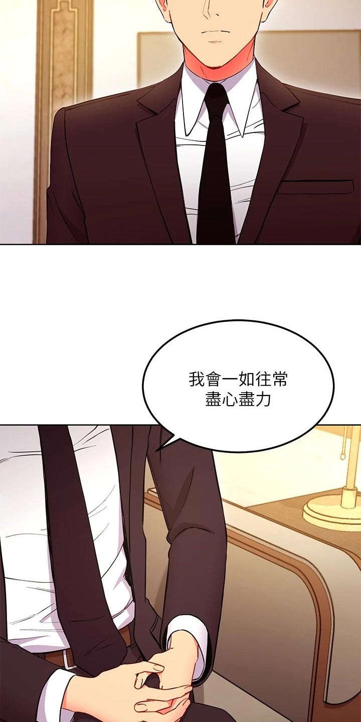 《网络因缘》漫画最新章节第239章：提案免费下拉式在线观看章节第【23】张图片