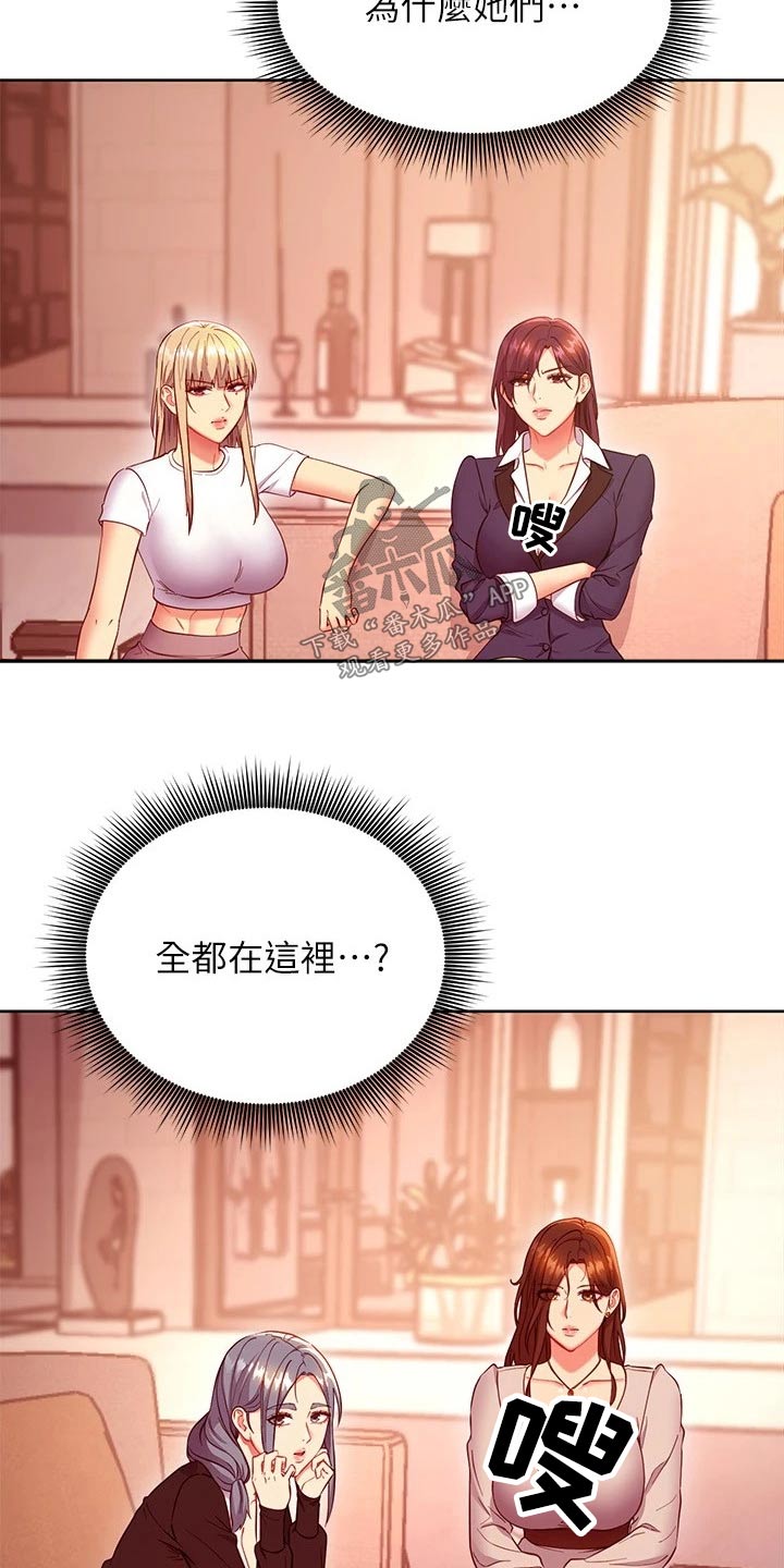 《网络因缘》漫画最新章节第239章：提案免费下拉式在线观看章节第【4】张图片