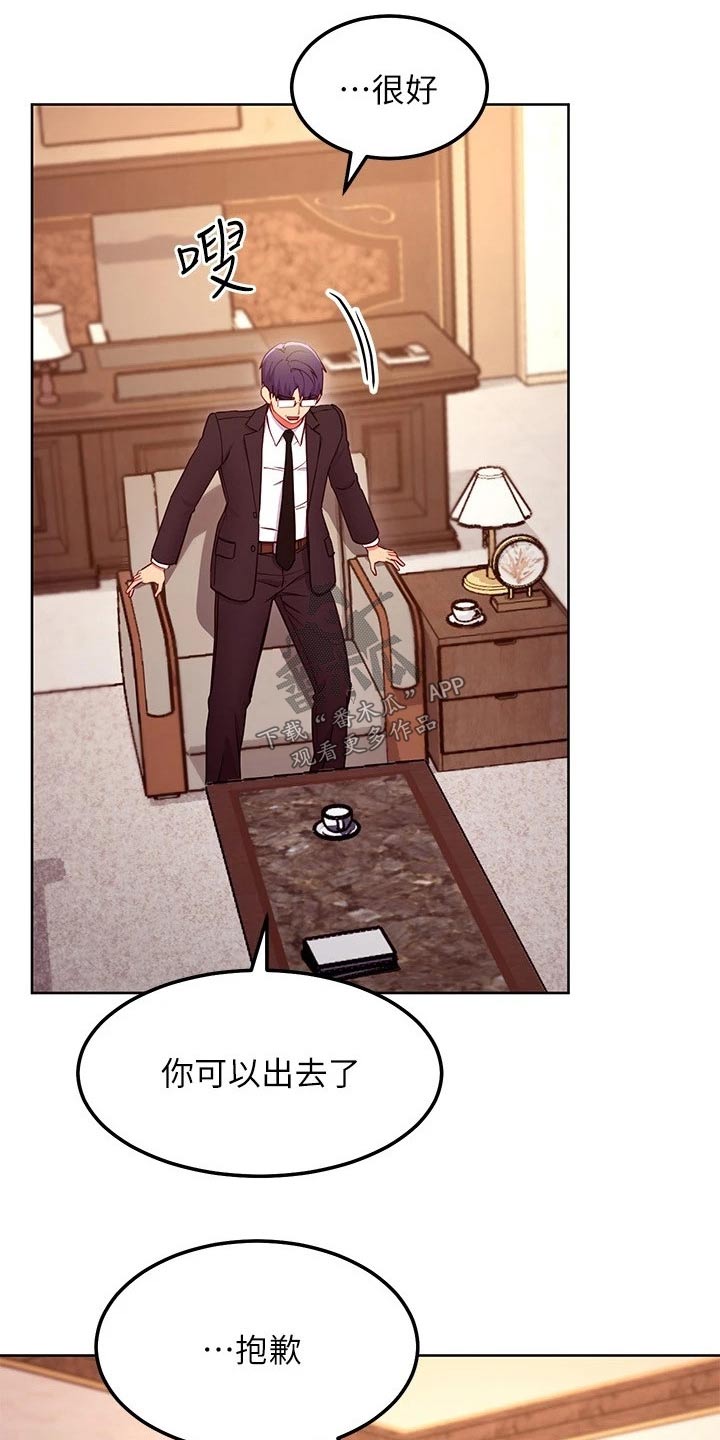 《网络因缘》漫画最新章节第239章：提案免费下拉式在线观看章节第【16】张图片