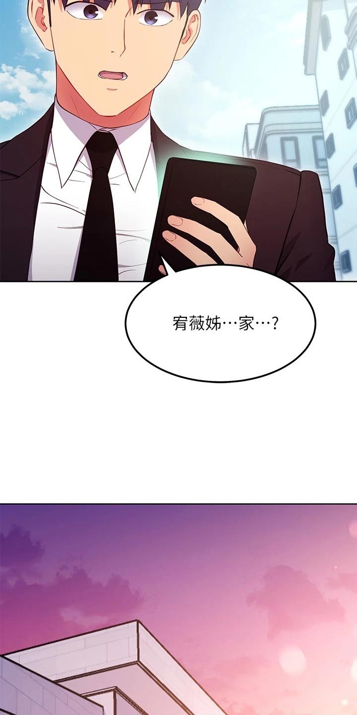 《网络因缘》漫画最新章节第239章：提案免费下拉式在线观看章节第【7】张图片