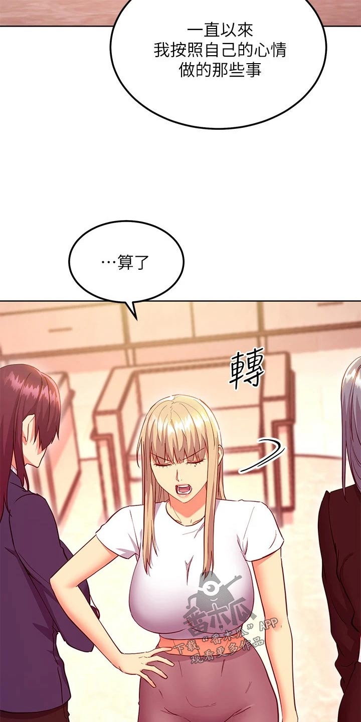 《网络因缘》漫画最新章节第240章：我不知道免费下拉式在线观看章节第【5】张图片